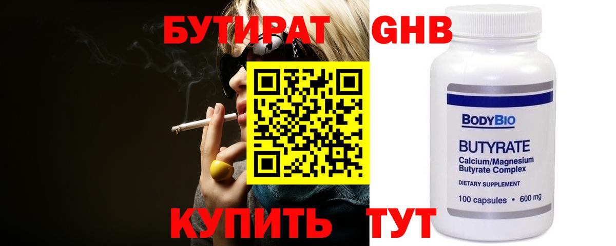 Бутират буратино Валуйки