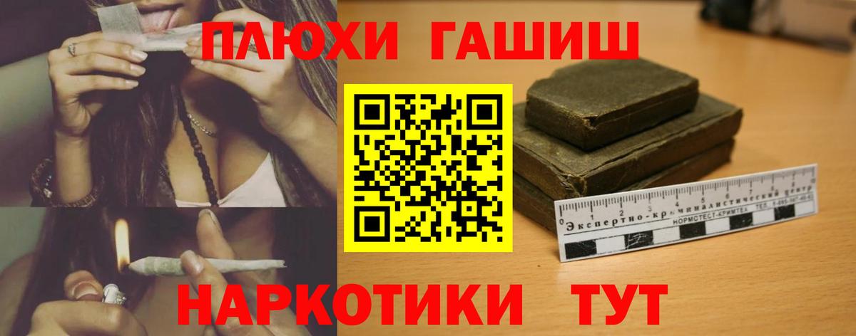 ГАШИШ убойный  Вход с VPN  Валуйки 