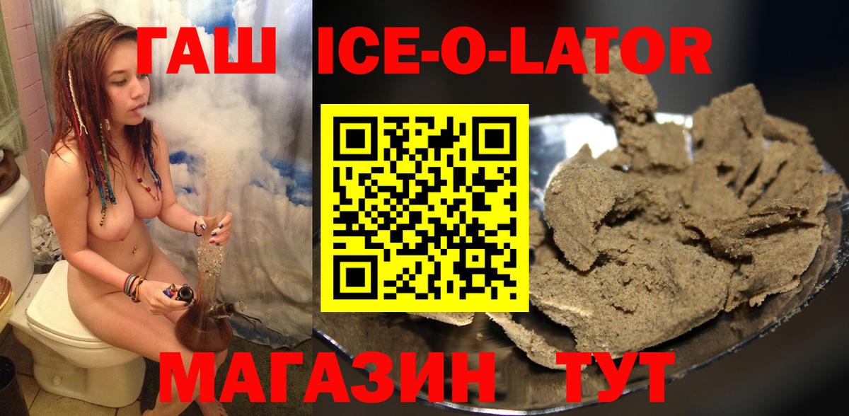 ГАШИШ Изолятор Валуйки