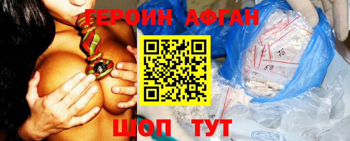 Героин афганец Валуйки