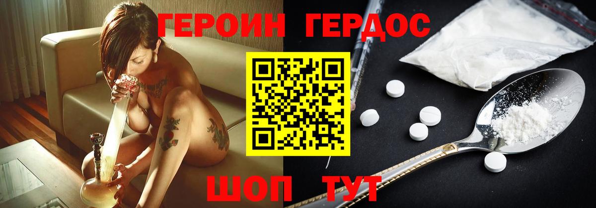 Героин  Вход с VPN  Валуйки  ГЕРОИН герыч 