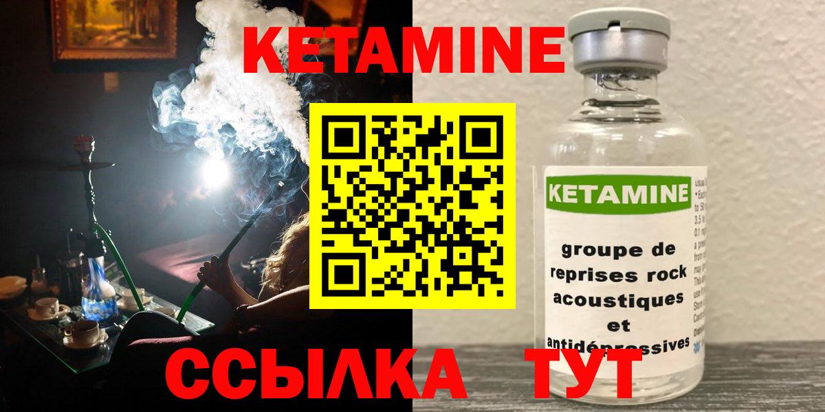 Валуйки  Кетамин ketamine  Вход с VPN 