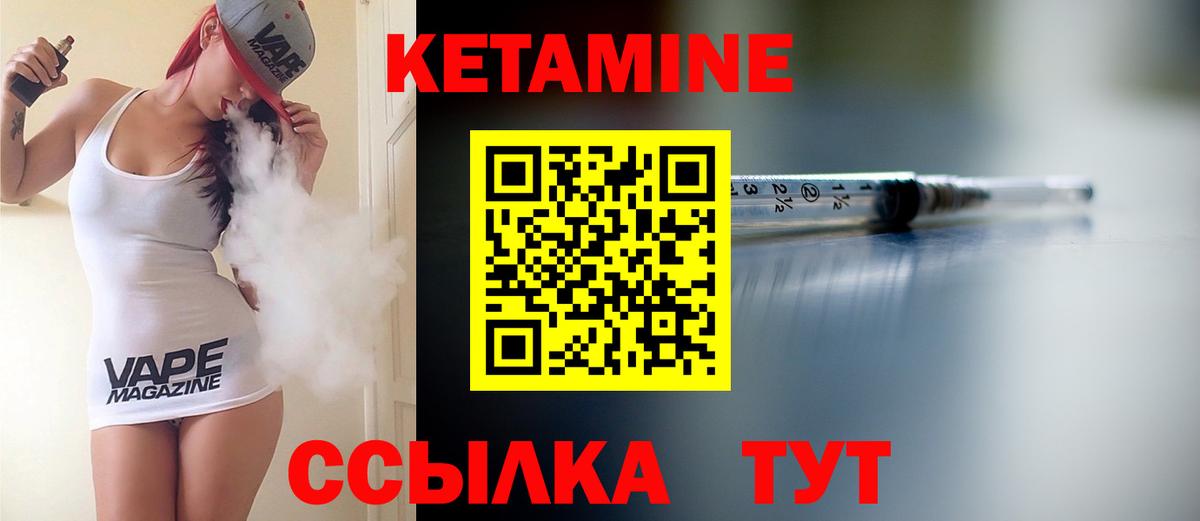 КЕТАМИН ketamine Валуйки