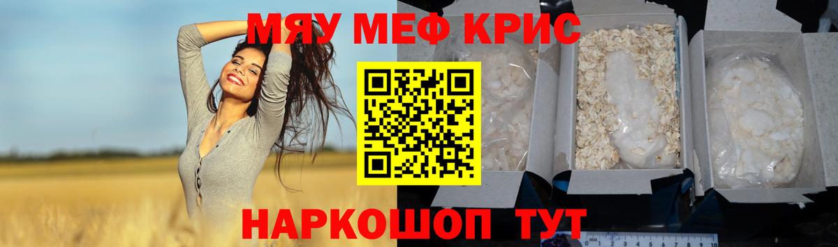 Мефедрон Валуйки